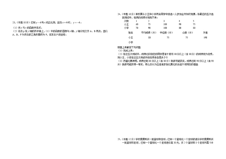 2017-2018学年河北省邯郸市八年级下第三次月考数学试题含答案03