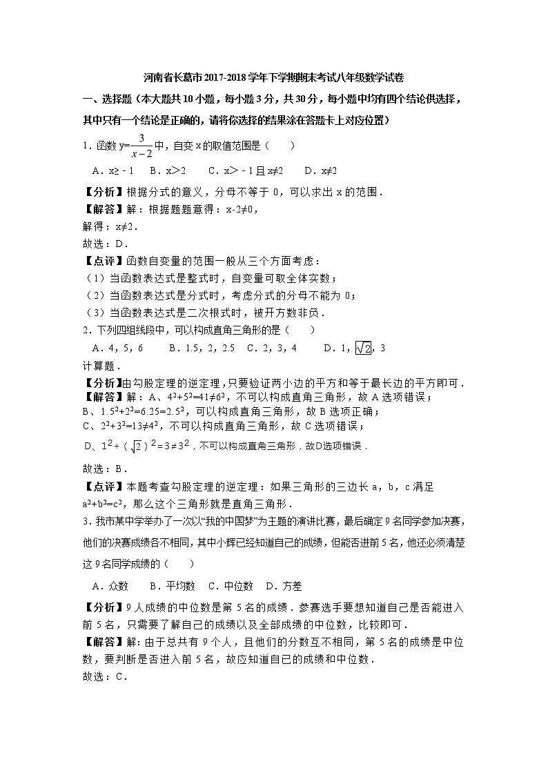 2017-2018学年河南省长葛市八年级下学期期末数学试卷01