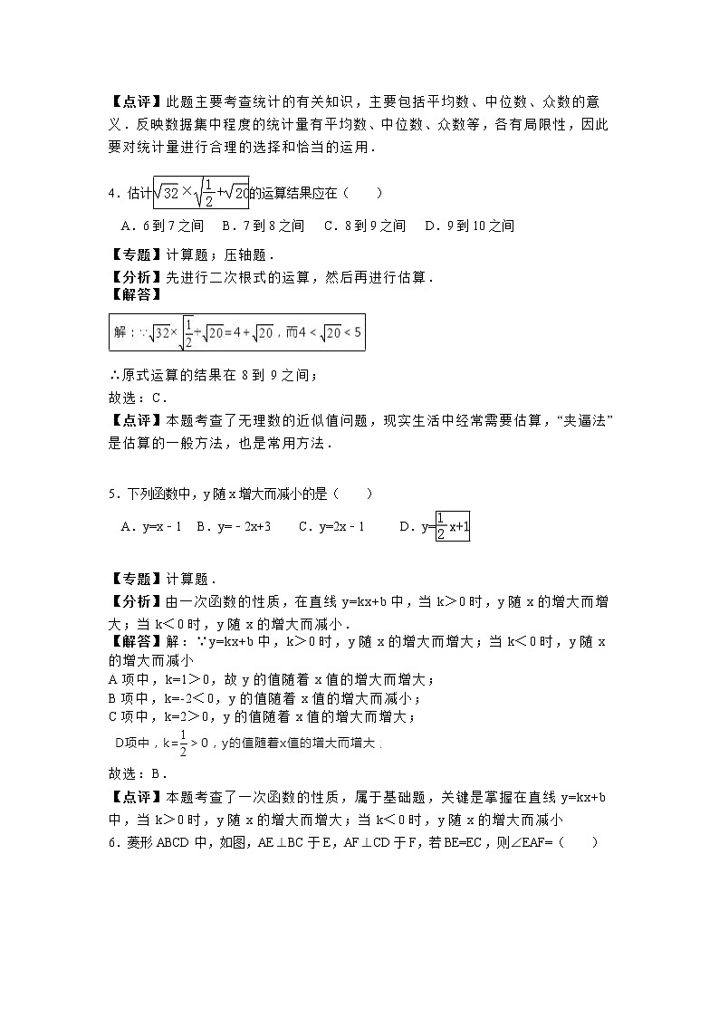 2017-2018学年河南省长葛市八年级下学期期末数学试卷02