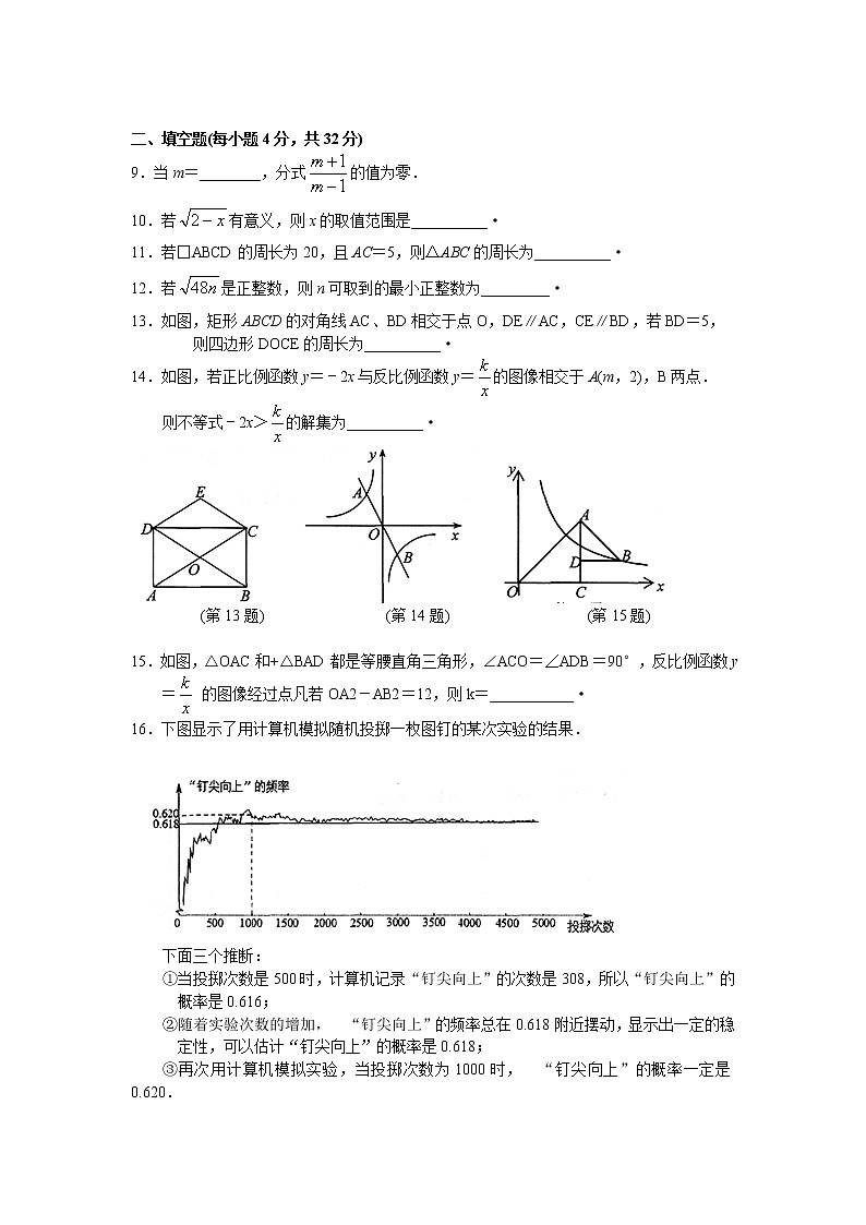 2017-2018学年江苏省徐州市八年级下期末数学试卷第2页