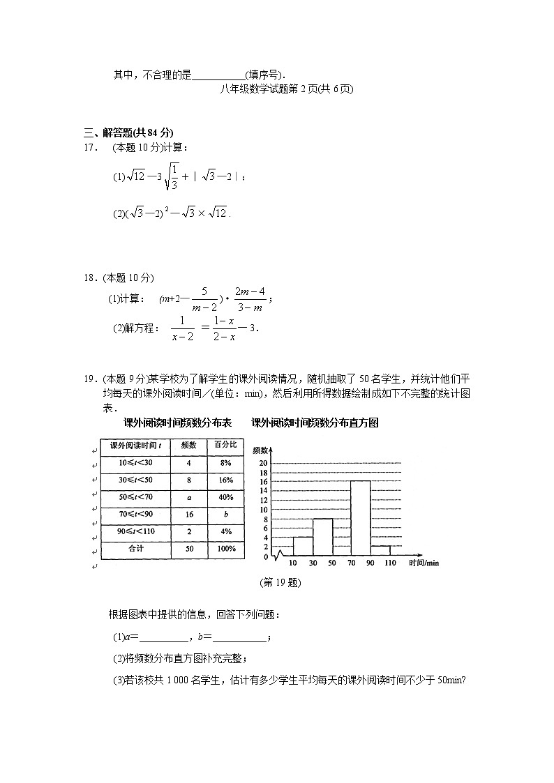 2017-2018学年江苏省徐州市八年级下期末数学试卷第3页