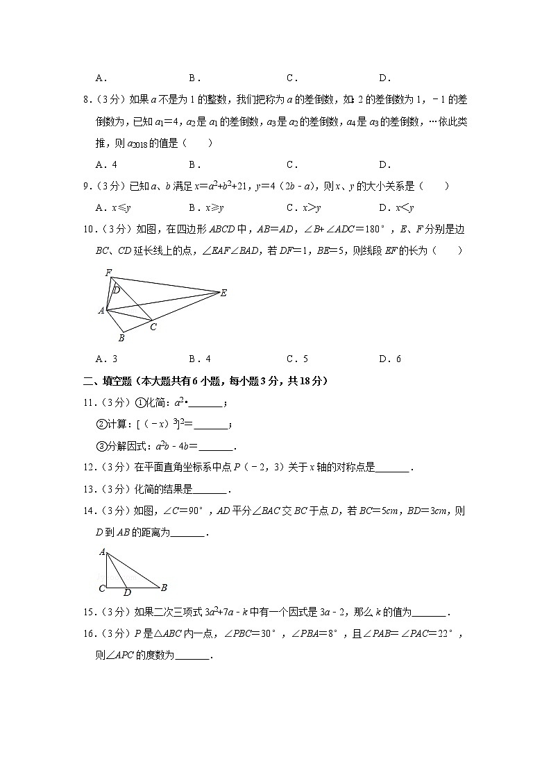 2018-2019学年湖北省武汉市江夏区八年级（上）期末数学试卷02