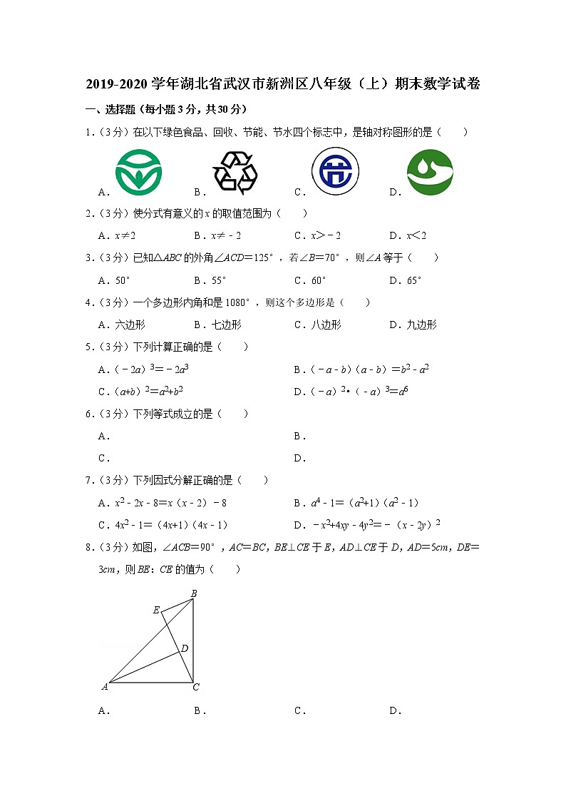 2019-2020学年湖北省武汉市新洲区八年级（上）期末数学试卷(1)01