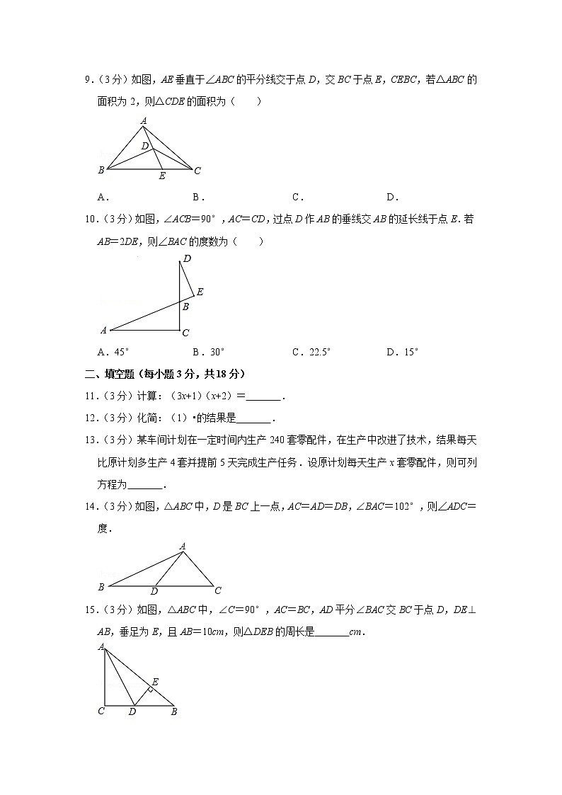 2019-2020学年湖北省武汉市新洲区八年级（上）期末数学试卷(1)02