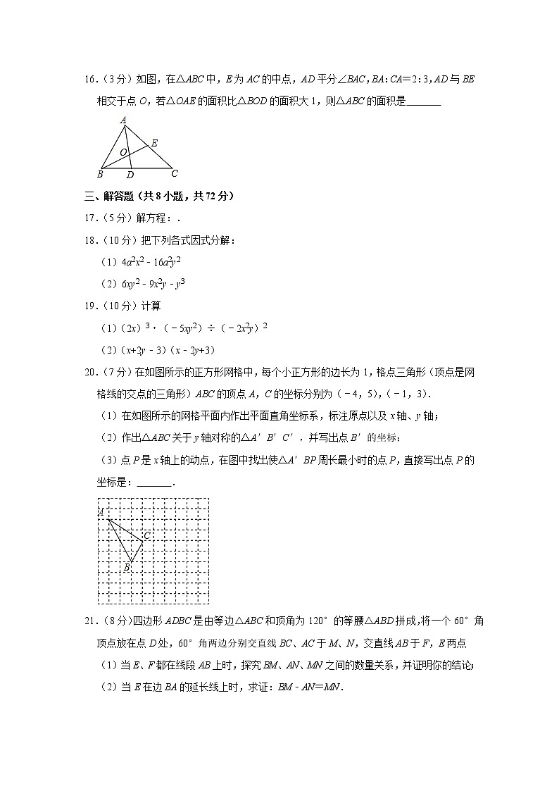 2019-2020学年湖北省武汉市新洲区八年级（上）期末数学试卷(1)03