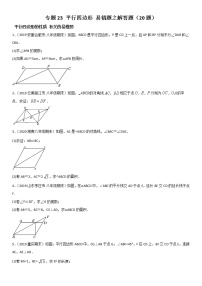 初中数学北师大版八年级下册第六章 平行四边形综合与测试测试题