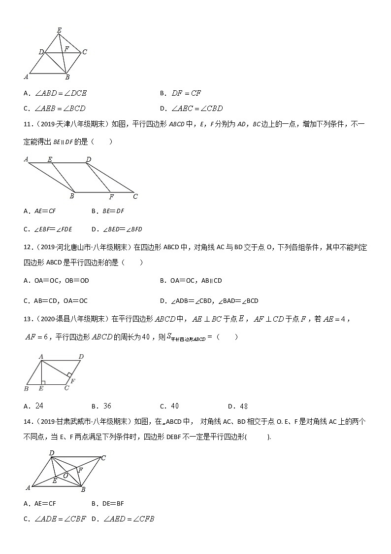 专题21 平行四边形 易错题之选择题（32题）--八年级数学下册同步易错题精讲精练（北师大版）（原卷版）03