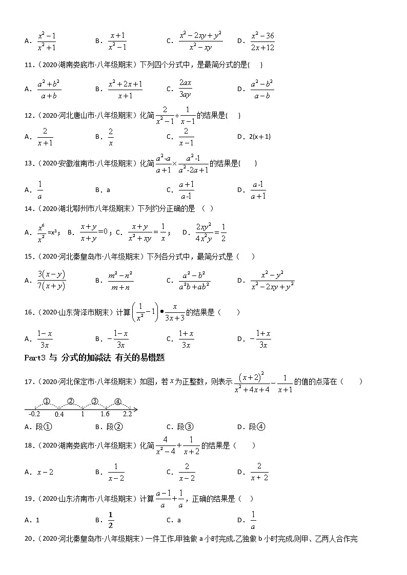 专题17 分式与分式方程 易错题之选择题（32题）--八年级数学下册同步易错题精讲精练（北师大版）（原卷版）02