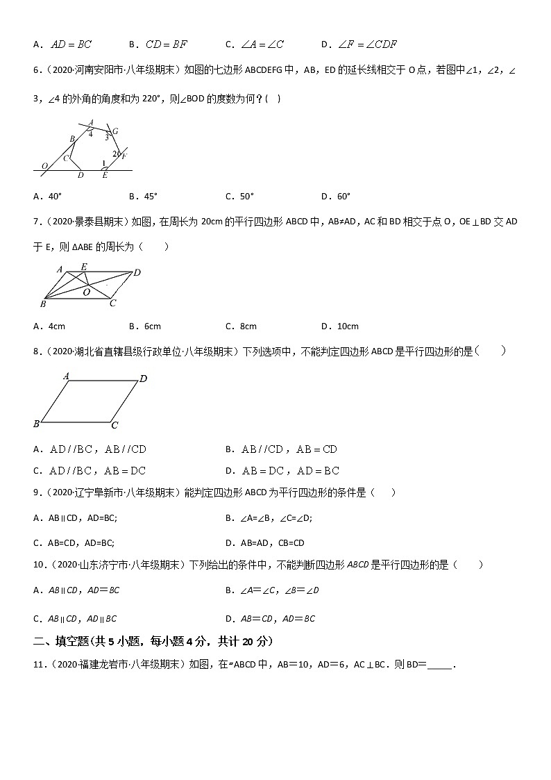 专题24 平行四边形 单元测试--八年级数学下册同步易错题精讲精练（北师大版）（原卷版）02