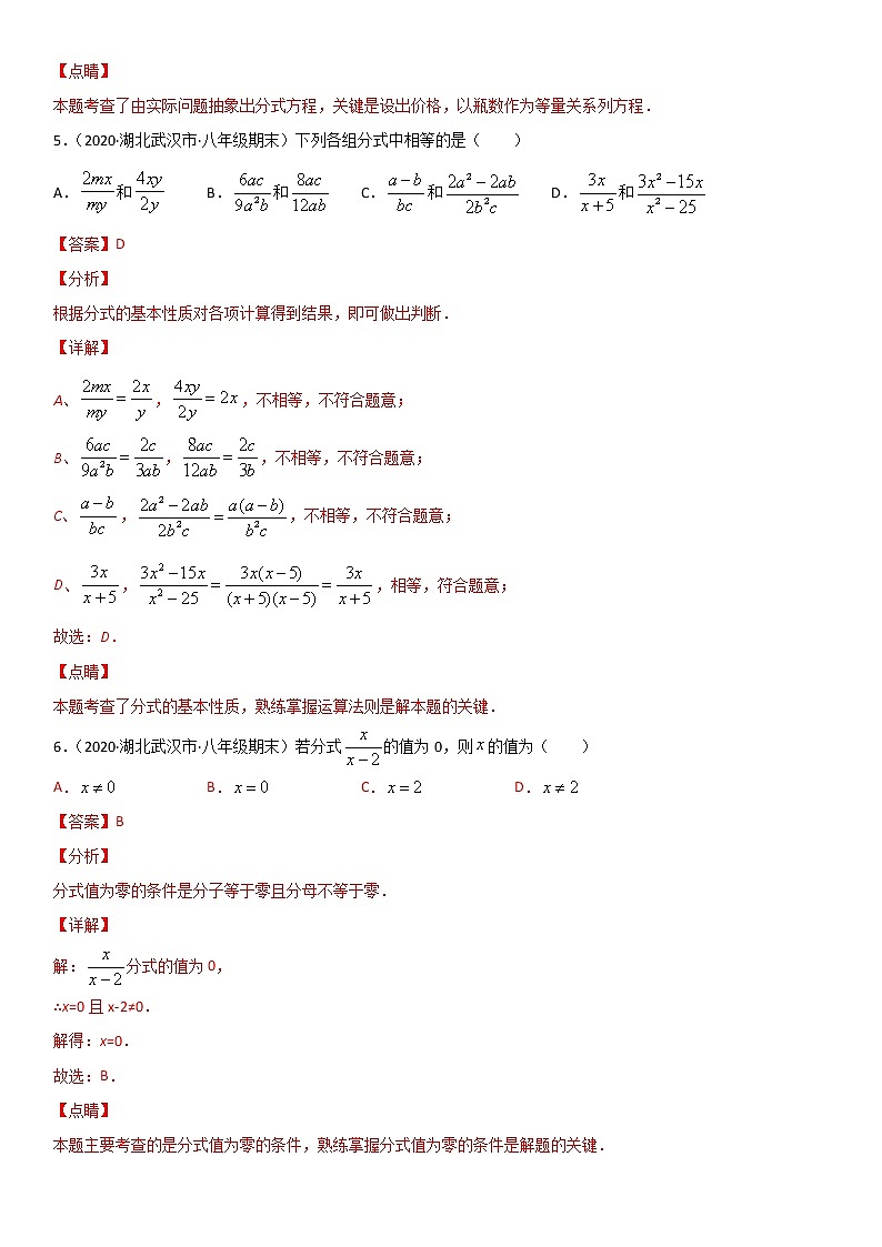 专题20 分式与分式方程 单元测试--八年级数学下册同步易错题精讲精练（北师大版）（解析版）03