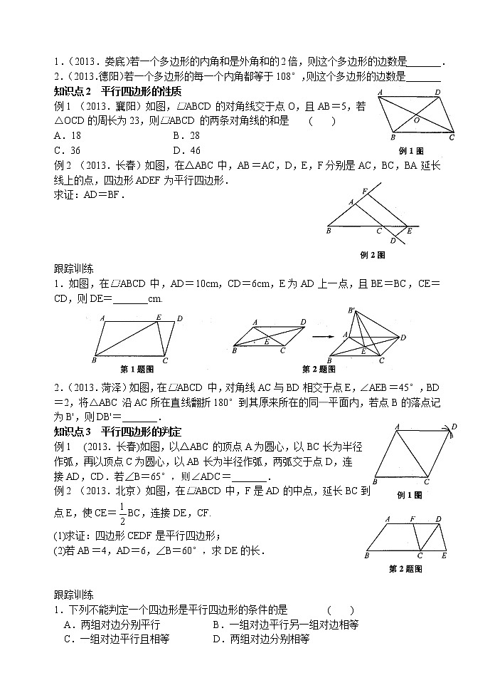 新北师大版八年级下册第六章《平行四边形》复习讲义 (2)02
