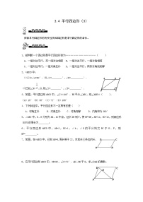 北师大版八年级下册1 平行四边形的性质第3课时教学设计