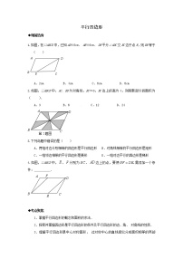 2020-2021学年第六章 平行四边形综合与测试教案