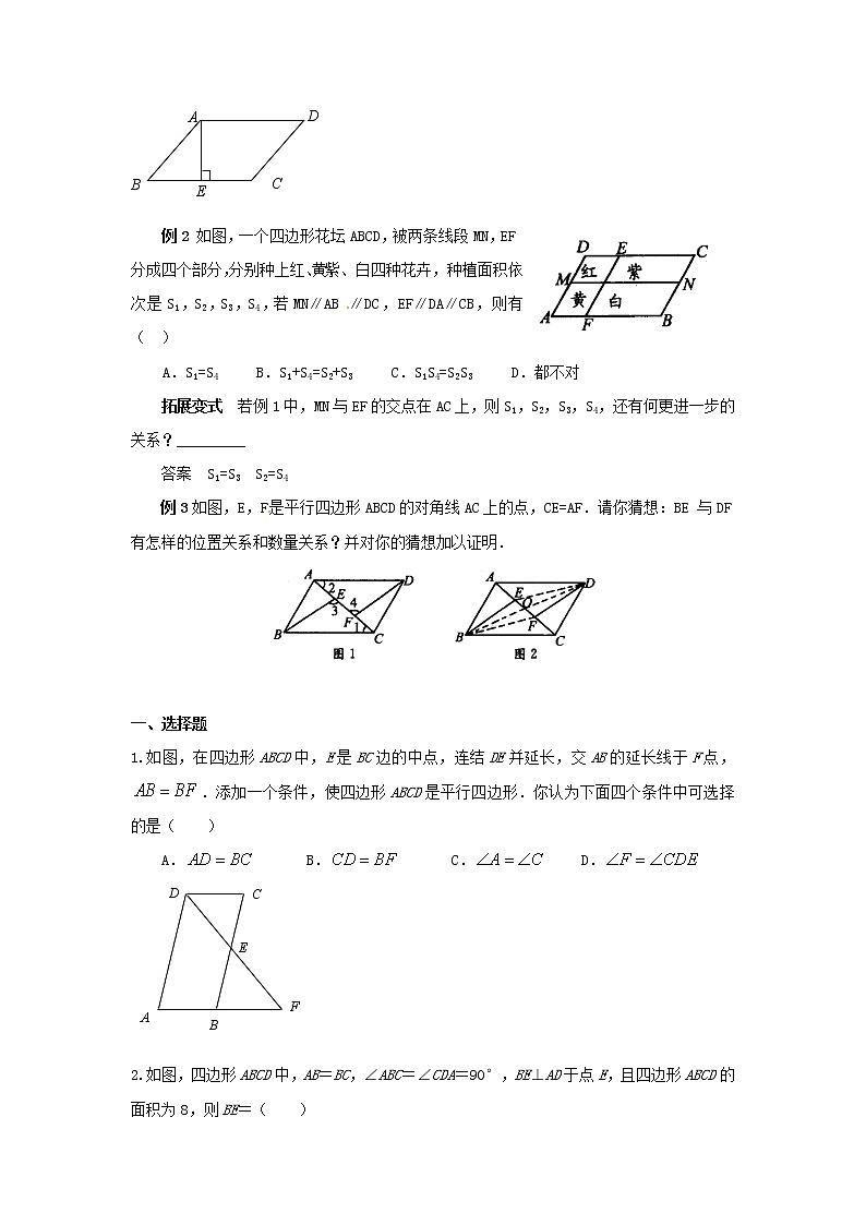 新北师大版八年级下册第六章《平行四边形》单元复习讲义03