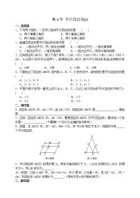 北师大版八年级下册2 平行四边形的判定教学设计及反思