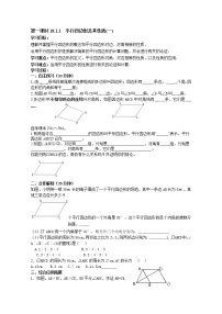 初中数学北师大版八年级下册1 平行四边形的性质教案