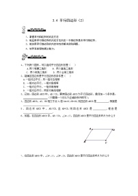 北师大版八年级下册第六章 平行四边形2 平行四边形的判定第2课时教学设计