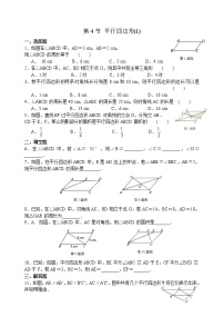 数学八年级下册第六章 平行四边形1 平行四边形的性质教案