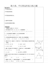 初中数学北师大版八年级下册第六章 平行四边形综合与测试教案