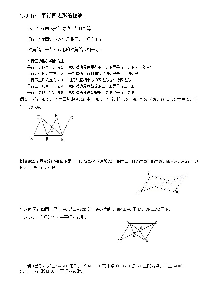 新北师大版八年级下册第六章《平行四边形》单元复习讲义 (4)01