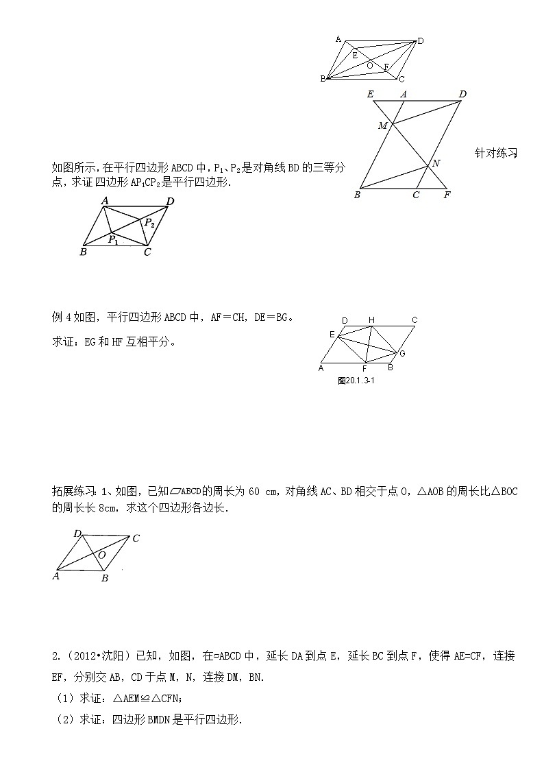 新北师大版八年级下册第六章《平行四边形》单元复习讲义 (4)02