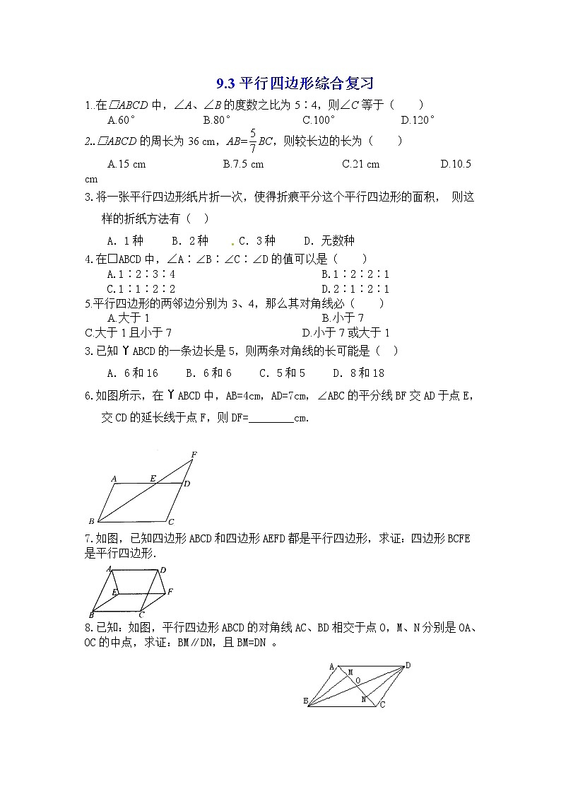 新北师大版八年级下册第六章平行四边形综合单元复习题01
