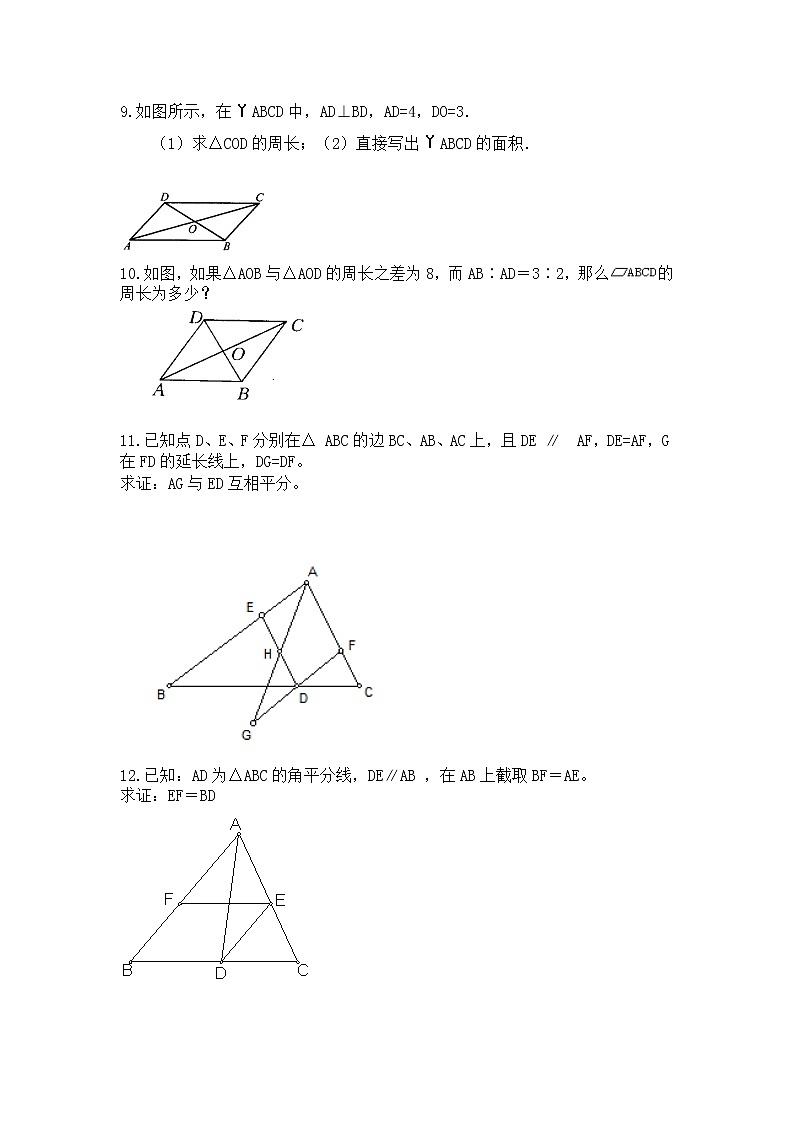 新北师大版八年级下册第六章平行四边形综合单元复习题02