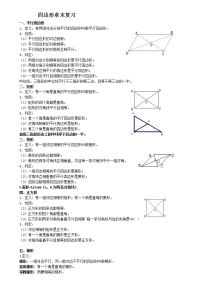 北师大版八年级下册第六章 平行四边形综合与测试教学设计