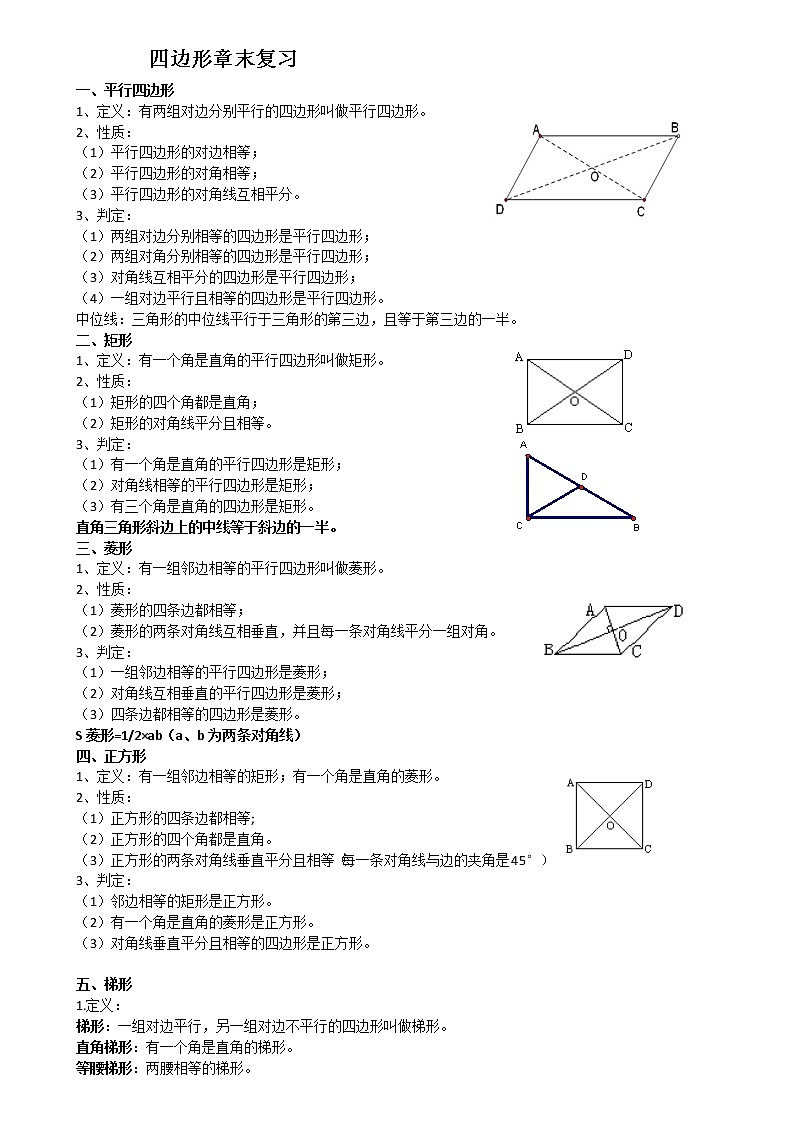 新北师大版八年级下册第六章《平行四边形》章末单元复习讲义01