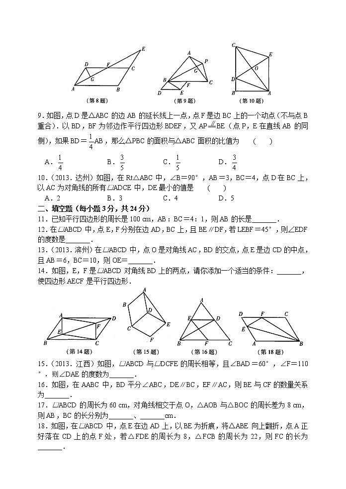 新北师大版八年级下册第六章平行四边形单元测试卷 (2)02