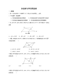 北师大版八年级下册第六章 平行四边形综合与测试教案设计