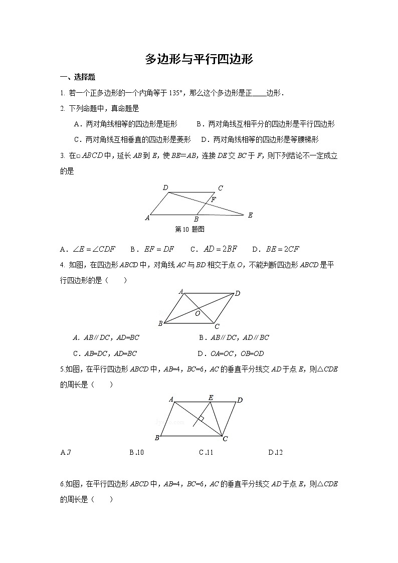 新北师大版八年级下册第六章《平行四边形》单元复习讲义 (2)01