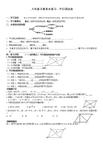 北师大版八年级下册第六章 平行四边形综合与测试教案