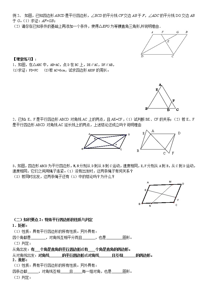 新北师大版八年级下册第六章《平行四边形》单元复习讲义 (5)02