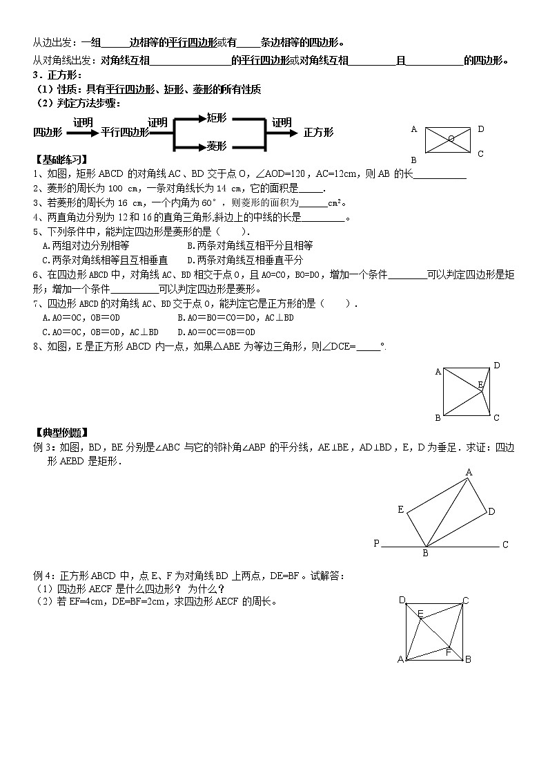 新北师大版八年级下册第六章《平行四边形》单元复习讲义 (5)03