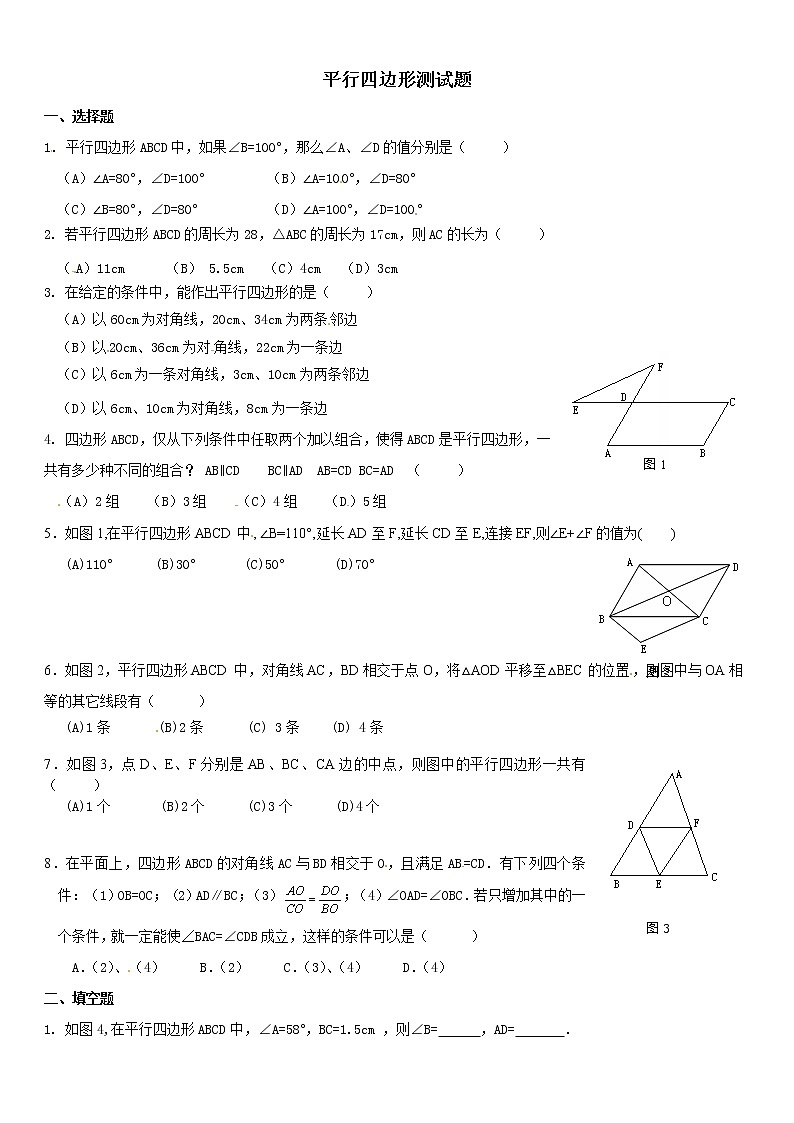新北师大版八年级下册第六章平行四边形单元检测题01