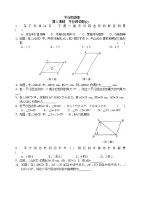 北师大版1 平行四边形的性质教学设计及反思