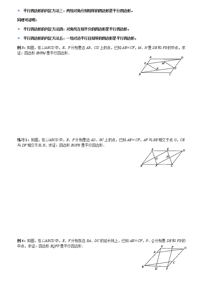 新北师大版八年级下册第六章《平行四边形》2平行四边形的判定 教案02