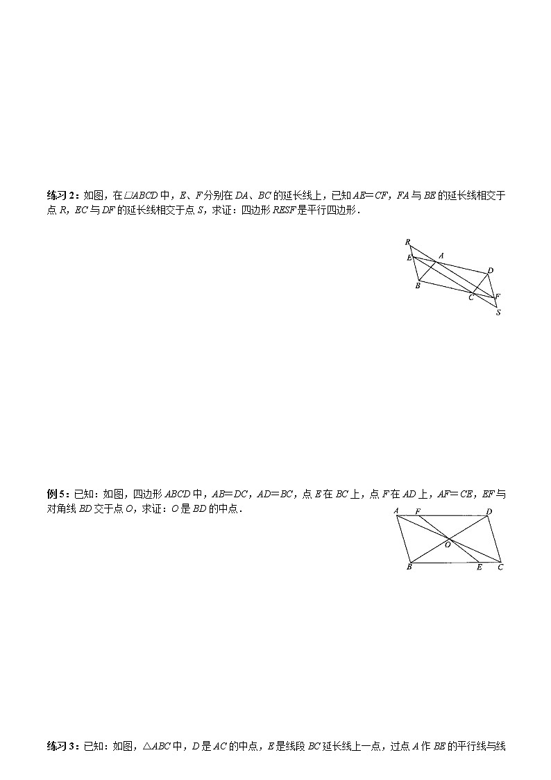 新北师大版八年级下册第六章《平行四边形》2平行四边形的判定 教案03