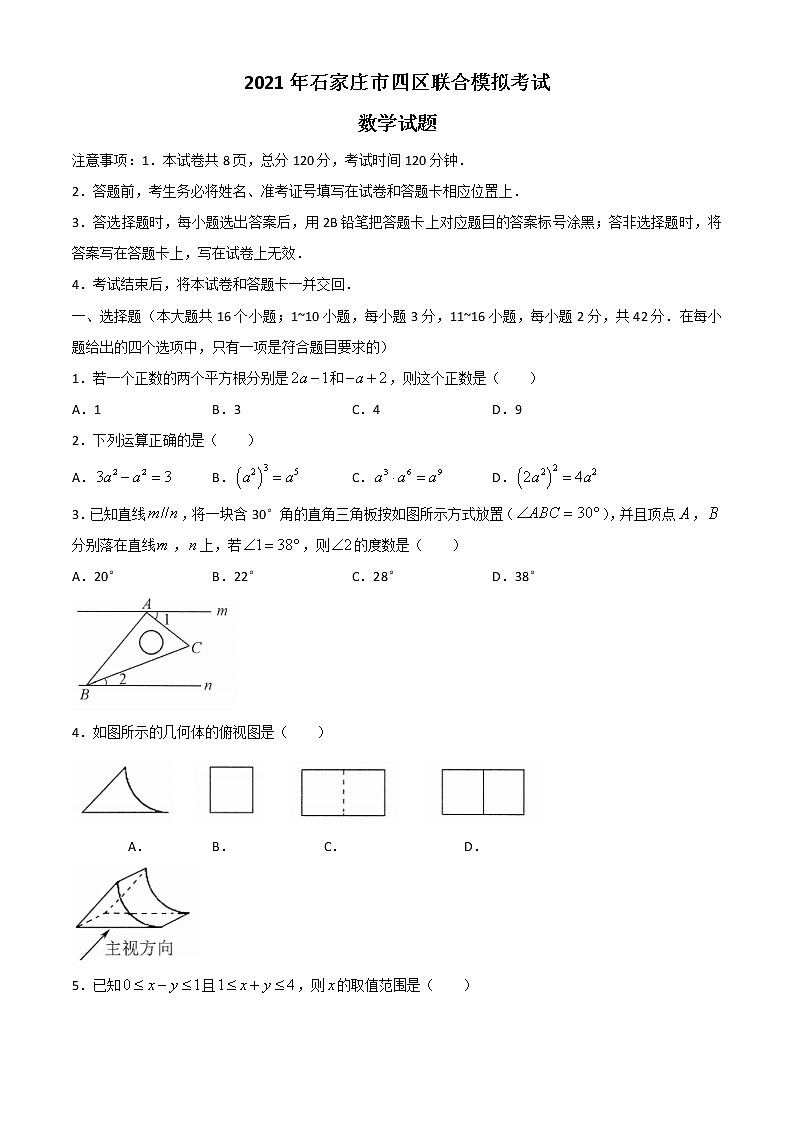 2021年河北省石家庄市四区联考中考模拟考试数学试题01