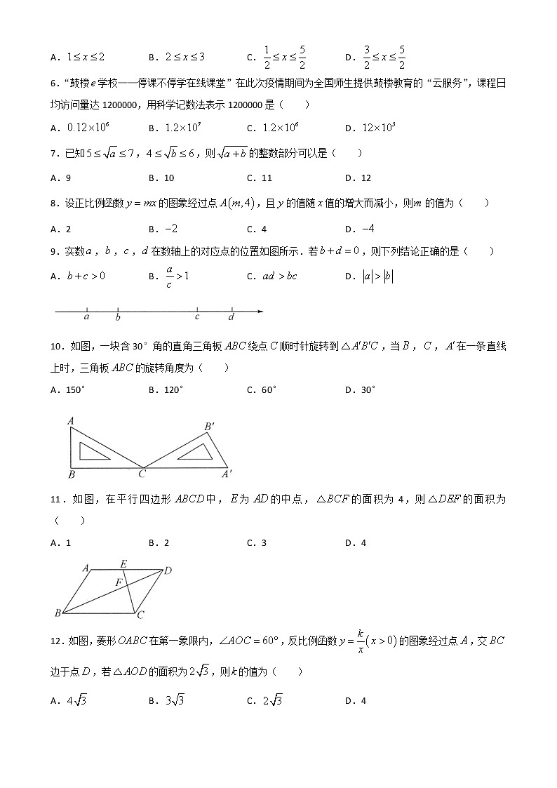 2021年河北省石家庄市四区联考中考模拟考试数学试题02
