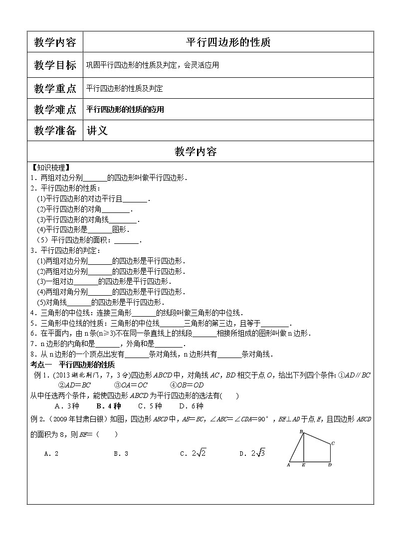 新北师大版八年级下册第六章《平行四边形》单元复习讲义（全面）01
