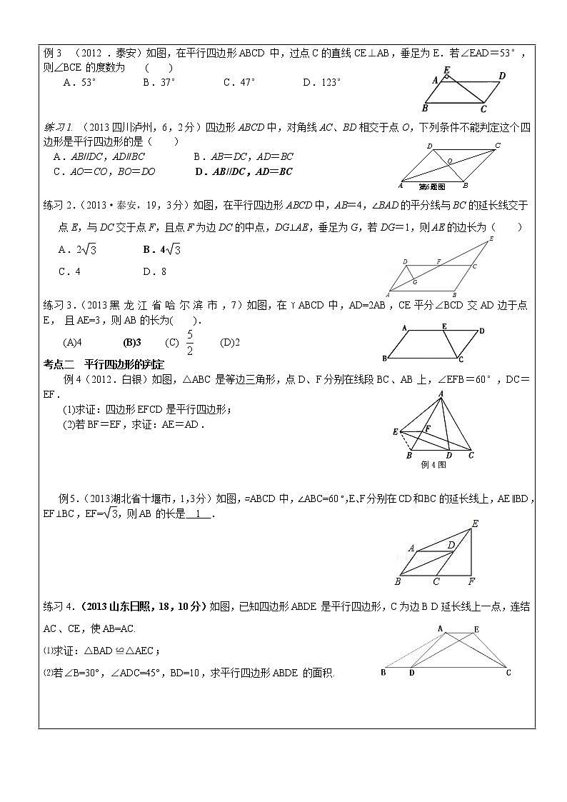 新北师大版八年级下册第六章《平行四边形》单元复习讲义（全面）02