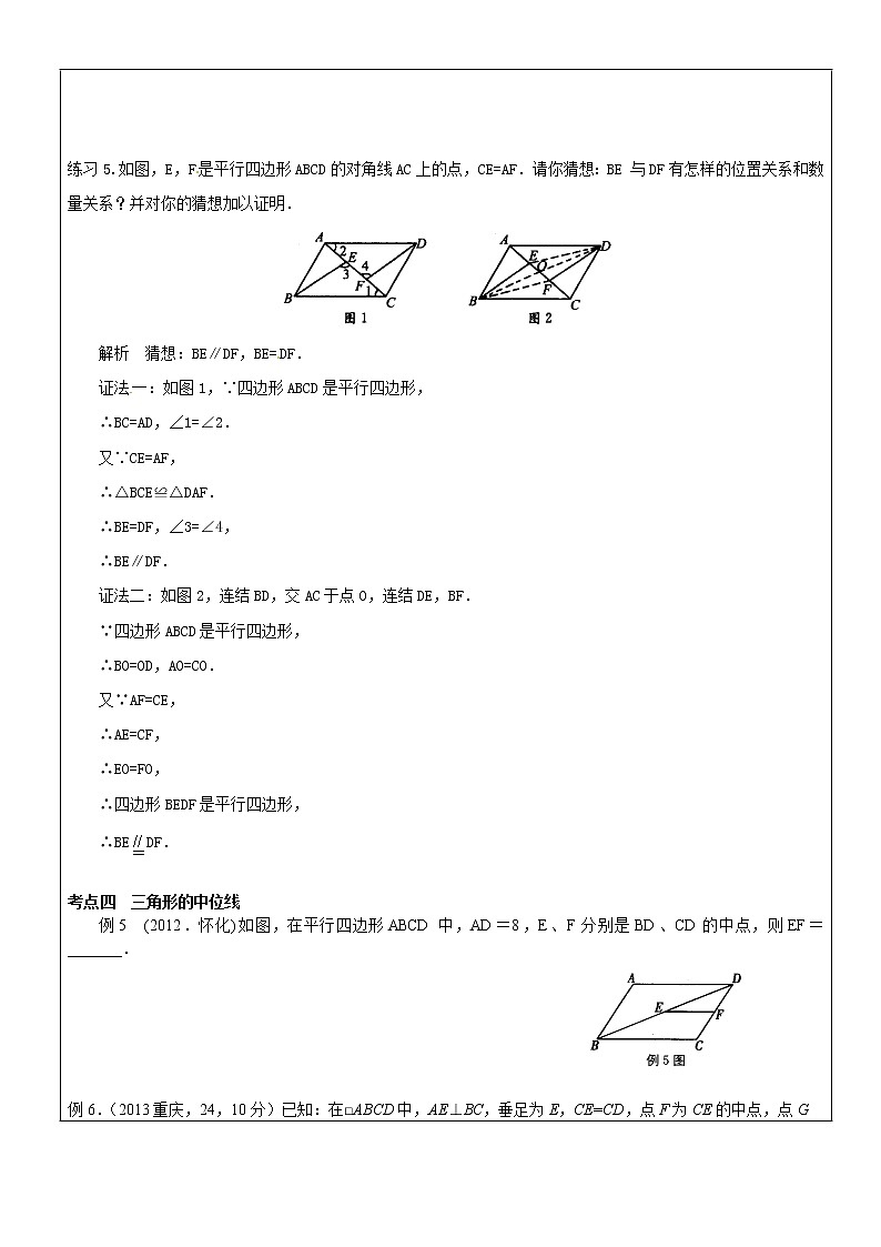新北师大版八年级下册第六章《平行四边形》单元复习讲义（全面）03