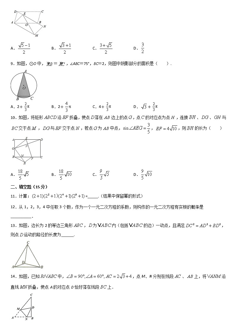 2021年河南省淮滨县九年级中考复习模拟数学试题（九）02