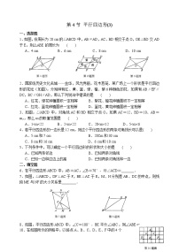 北师大版八年级下册1 平行四边形的性质教案及反思