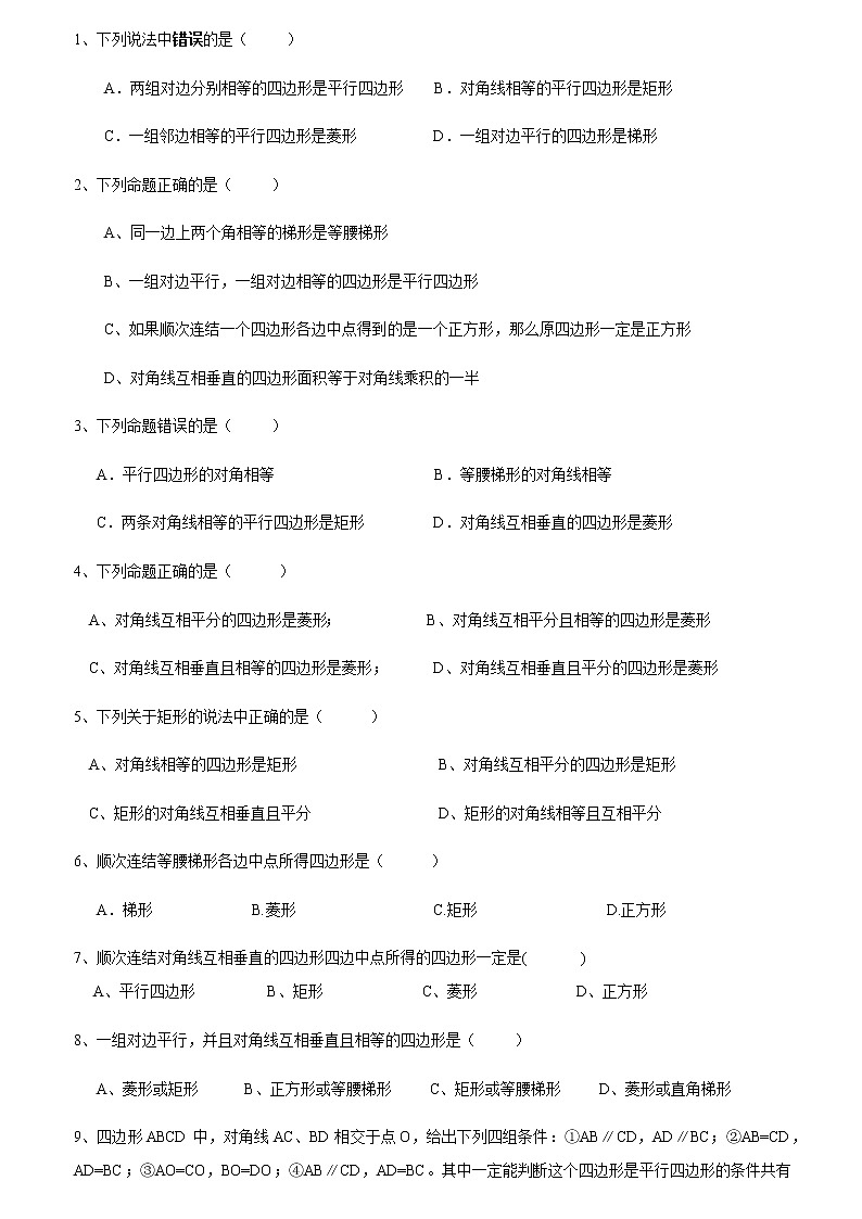 新北师大版八年级下册第六章《平行四边形》单元复习讲义02