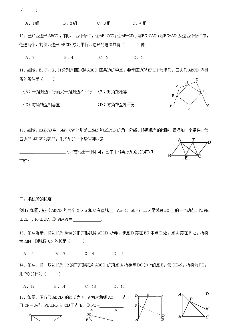 新北师大版八年级下册第六章《平行四边形》单元复习讲义03