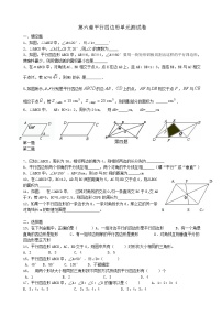 北师大版八年级下册第六章 平行四边形综合与测试单元测试同步练习题