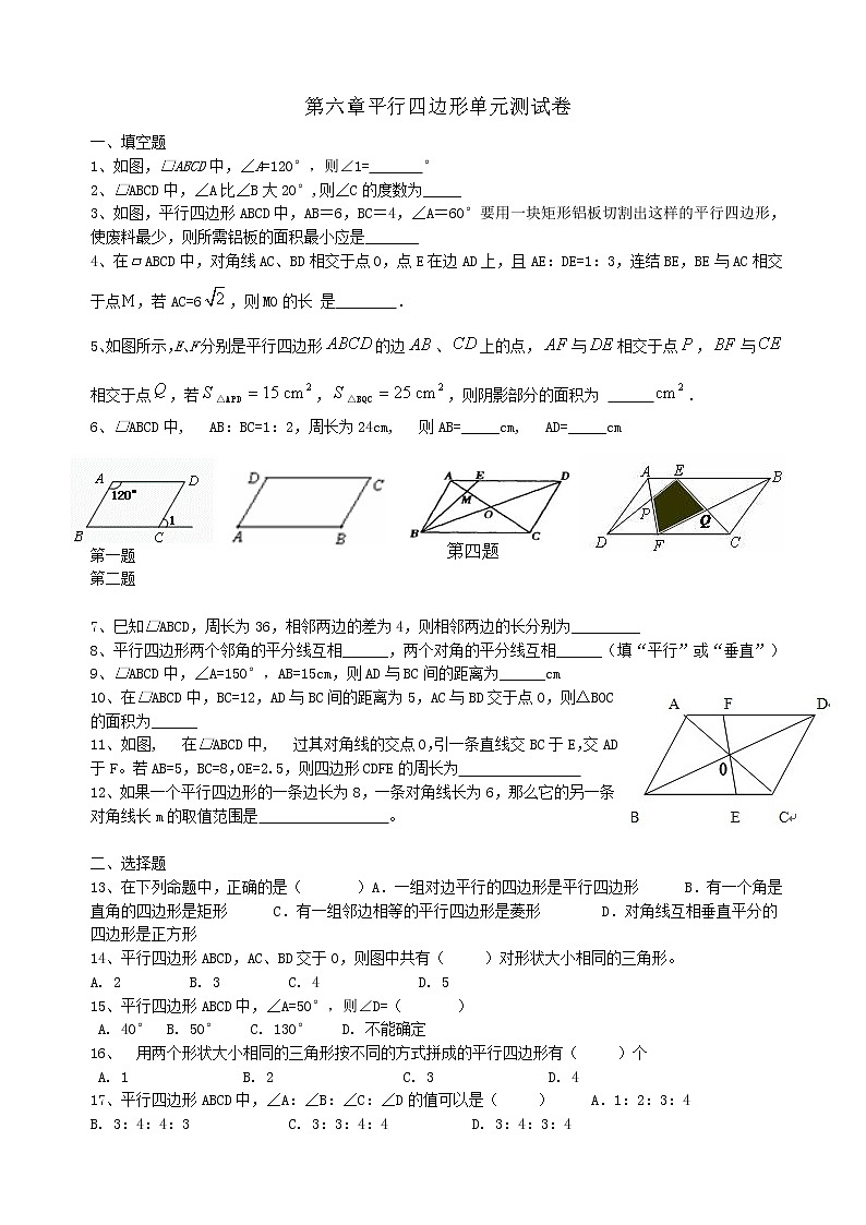 新北师大版八年级下册第六章平行四边形单元测试卷01